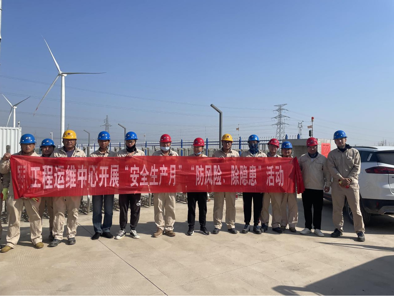 工程運維中心開展“安全生產(chǎn)月”“防風(fēng)險、除隱患”專項排查整治活動(1).png